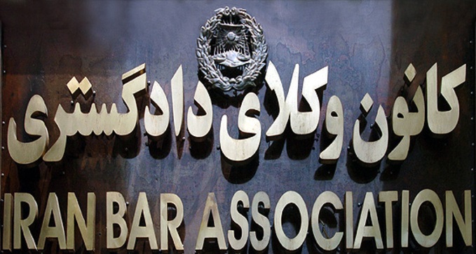 لیست کانون وکلای دادگستری کشور